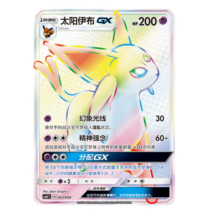 Ultra Premium Espeon GX Gift Box Chino - Image 4