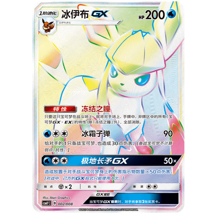 Ultra Premium Glaceon GX Gift Box Chino - Image 4