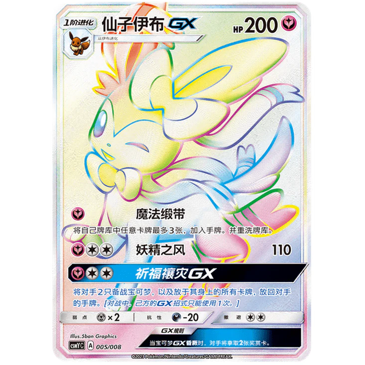 Ultra Premium Sylveon GX Gift Box Chino - Image 4